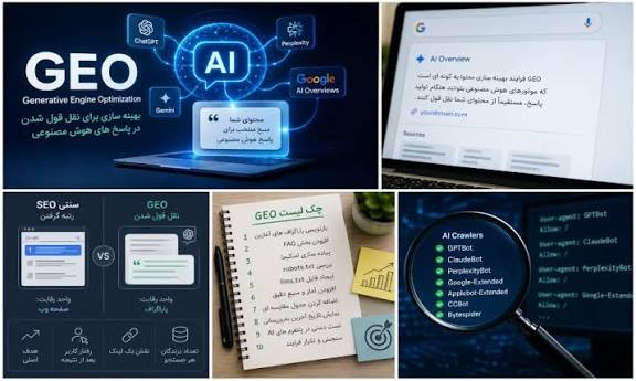 آموزش تخصصی GEO