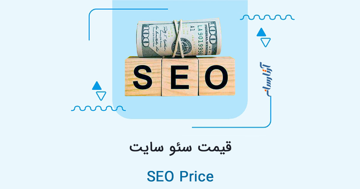 هزینه ماهانه سئو