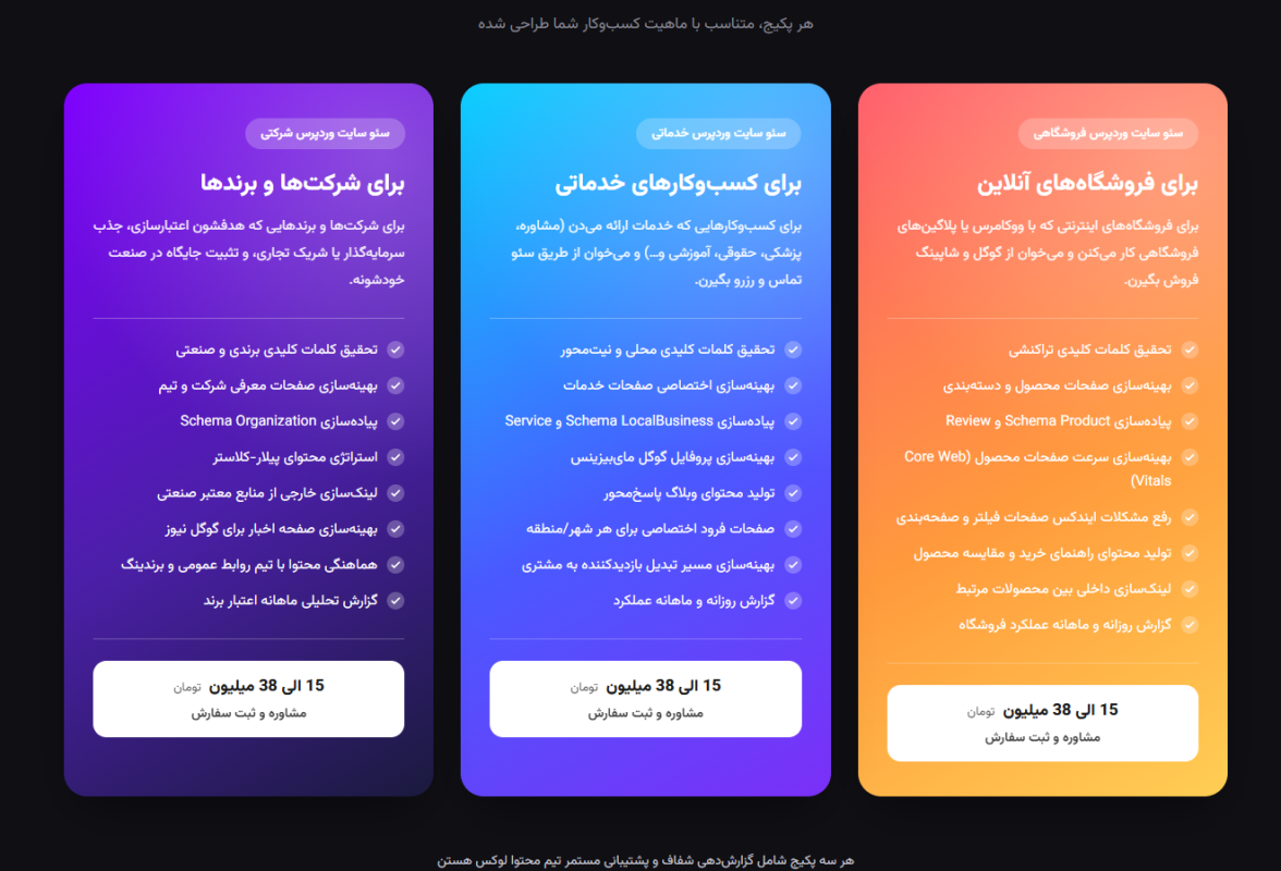 هزینه ماهانه سئو
