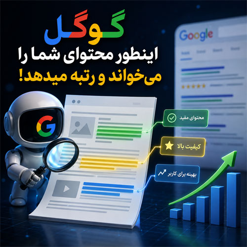 تکنیک های رتبه اول گوگل